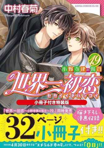 Yaoi Sekaiichi Hatsukoi Tập 19 - bản đặc biệt- BẢN NHẬT