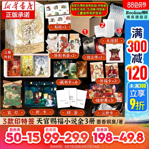 Combo tiểu thuyết Thiên quan tứ phúc tập 1+2+3 - VER 1 - BẢN TRUNG