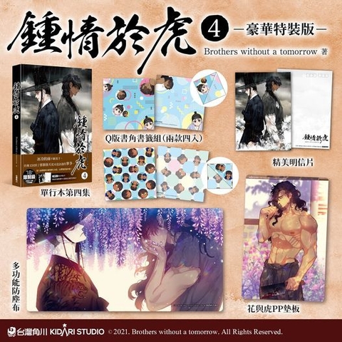 Manhwa Hổ ải tử đằng tập 4 đặc biệt - BẢN ĐÀI