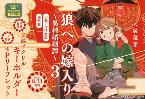 Yaoi Làm dâu nhà sói Tập 3- BẢN ĐẶC BIỆT - BẢN NHẬT