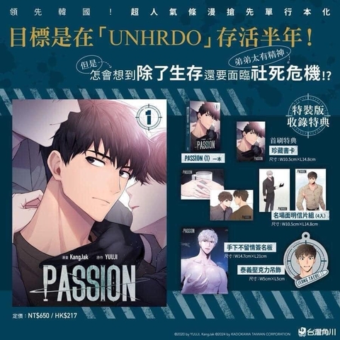 Truyện tranh Passion bản Đài Tập 1 [BẢN ĐẶC BIỆT]