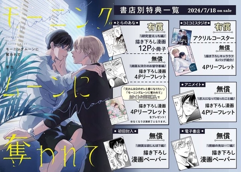 Yaoi Morning Moon ni Ubawarete - BẢN NHẬT