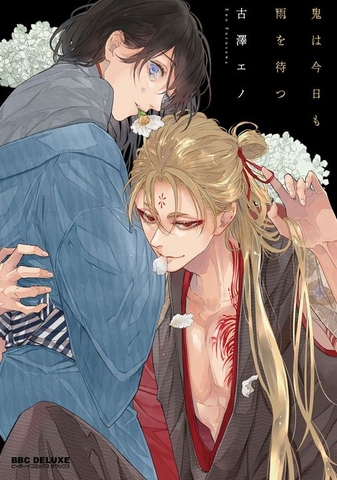 Yaoi Oni wa Kyou mo Ame wo Matsu - BẢN NHẬT