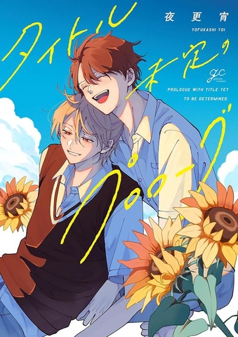 Yaoi Title Mitei no Prologue - BẢN NHẬT