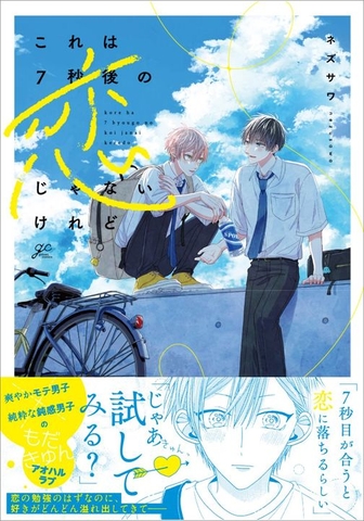 Yaoi Kore wa 7 byo go no koi janaikeredo - BẢN NHẬT