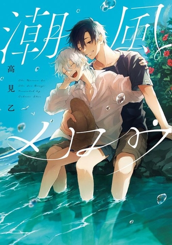 Yaoi Shiokaze mero - BẢN NHẬT