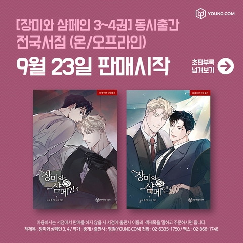 Manhwa Combo Hoa hồng và rượu vang Tập 3+4