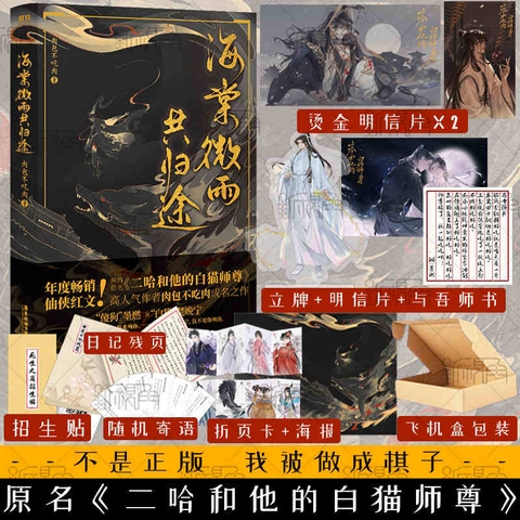 Tiểu thuyết Husky và sư tôn mèo trắng tiếng Trung Tập 1 - VER 2 - BẢN TRUNG