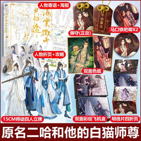 Tiểu thuyết Husky và sư tôn mèo trắng của hắn tập 2 - VER 1 - BẢN TRUNG