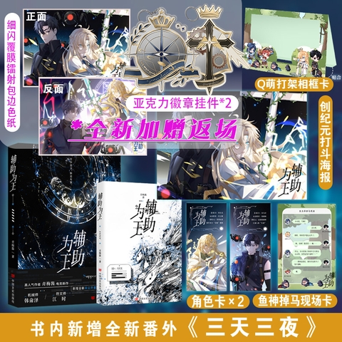 Tiểu thuyết Phụ trợ vi vương Tập 1 - VER 1 - BẢN TRUNG