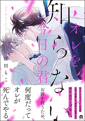 Ore o shiranai kyo no kimi [HÀNG ORDER]