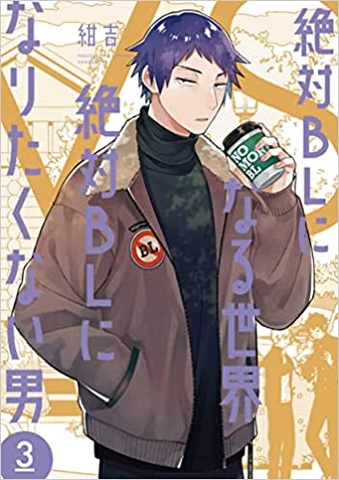 Zettai BL ni Naru Sekai VS Zettai BL ni Naritakunai Otoko 3 [HÀNG ORDER]