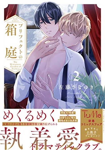 Prefect no Hakoniwa 2 [HÀNG ORDER]