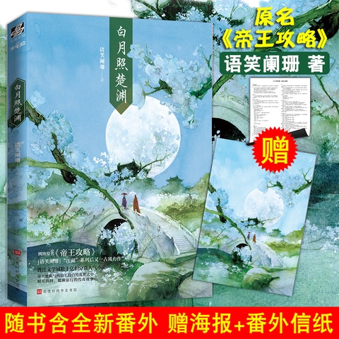 Tiểu thuyết Đế vương công lược Tập 1 - VER 1 - BẢN TRUNG