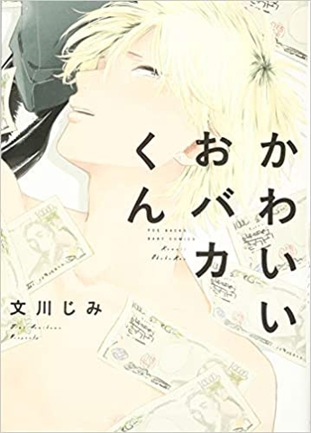 Truyện tranh Kawai o baka-kun - [HÀNG ODER]