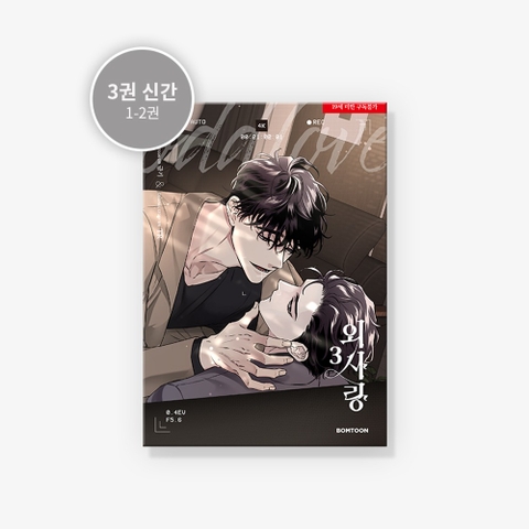 Manhwa OddLove tập 3 - BẢN HÀN [BẢN IN ĐẦU KÈM CARD]