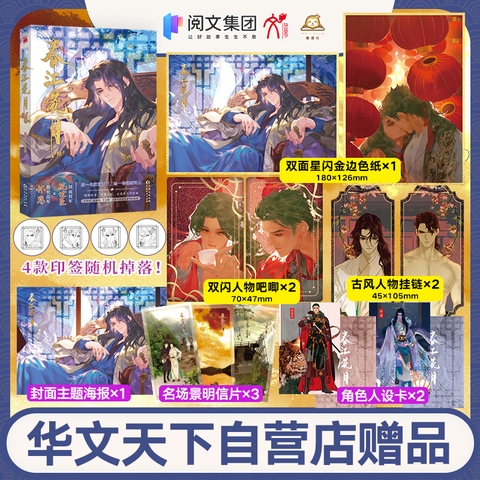 Manhua Xuân giang hoa nguyệt Tập 1 - ver 1 - BẢN TRUNG