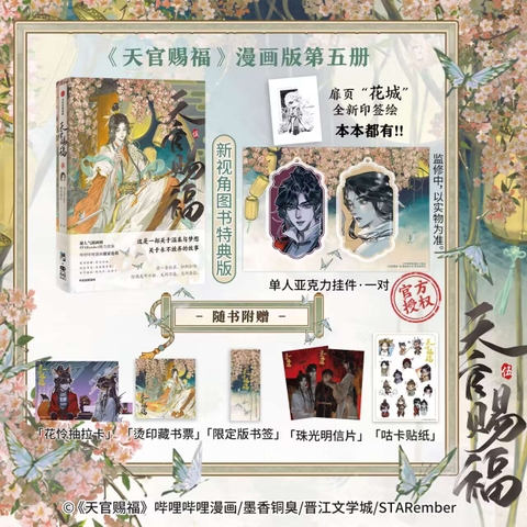 Manhua Thiên quan tứ phúc tập 5 - VER 2 - BẢN TRUNG