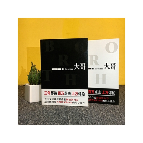 Tiểu thuyết Đại ca - BẢN TRUNG