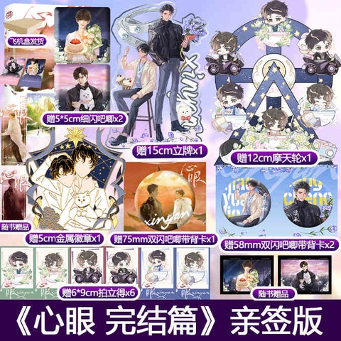 Tiểu thuyết Tâm nhãn - VER 1 - BẢN TRUNG