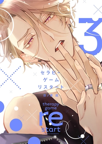 Yaoi Therapy game restart - Tập 3 (Tặng kèm trang extra)