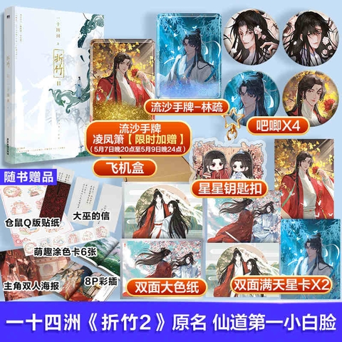 Tiểu thuyết Chiết Trúc Tập 2 - VER 1 - BẢN TRUNG