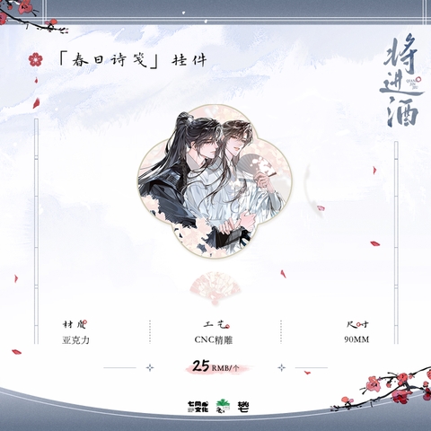 Móc khóa Thương tiến tửu chính hãng Mẫu 1