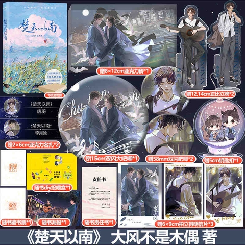 Tiểu thuyết Sơ thiên dĩ nam - VER 1 - BẢN TRUNG