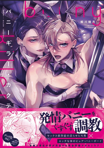 Yaoi Bani kira kakuter- BẢN NHẬT