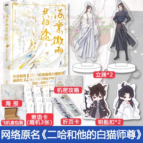 Tiểu thuyết Husky và sư tôn mèo trắng của hắn tập 2 - VER 4 - BẢN TRUNG