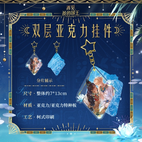 Móc khóa Tạm biệt quốc vương của ta chính hãng Mẫu 1