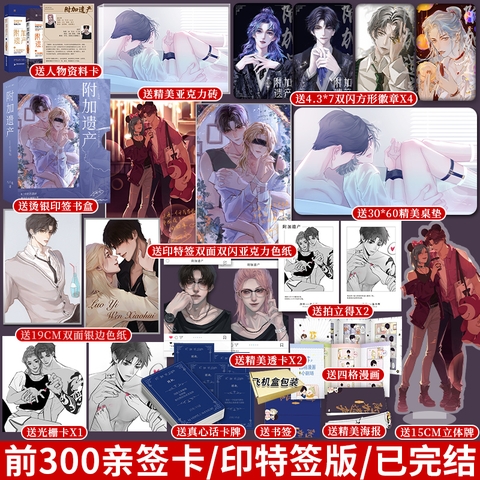 Combo tiểu thuyết Phụ gia di sản Tập 1+2 - VER 1 - BẢN TRUNG