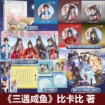 Tiểu thuyết Ba lần gả cho ỉn lười/ Ba lần gả cho cá muối - VER 3 - BẢN TRUNG