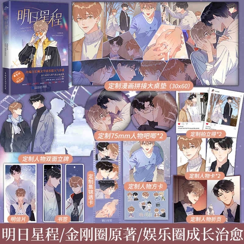 Manhua Minh nhật tinh trình Tập 1 - VER 2 - BẢN TRUNG