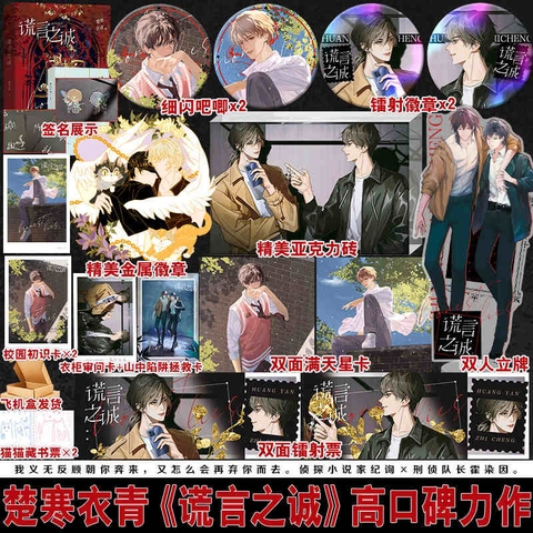 Tiểu thuyết Sự chân thành dối trá - VER 1 - BẢN TRUNG