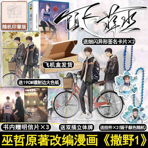 Truyện tranh Tát dã - ver 2 [BẢN TRUNG]