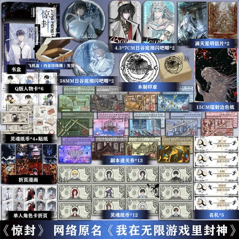 Tiểu thuyết Kinh phong - Ta phong thần trong trò chơi kinh dị - VER 8 - BẢN TRUNG