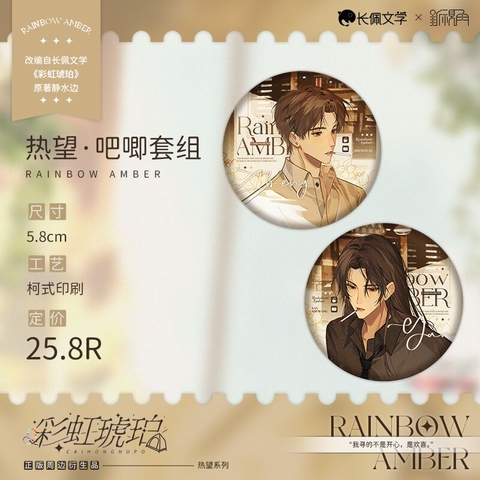 Huy hiệu Cầu vồng hổ phách (CHÍNH HÃNG)