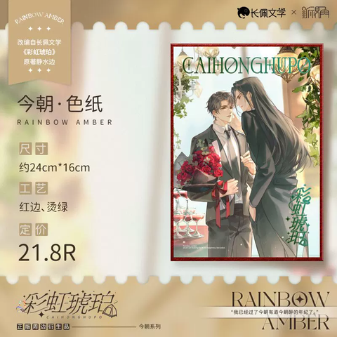 Shikishi Cầu vồng hổ phách - Mẫu 2 (CHÍNH HÃNG)