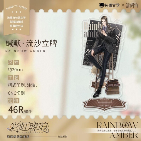 Standee Cầu vồng hổ phách - Yến Thư Vọng (CHÍNH HÃNG)