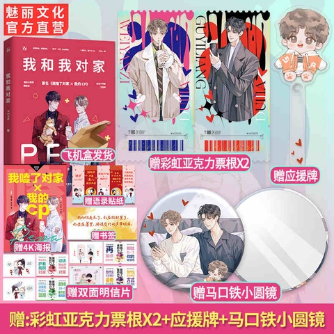 Tiểu thuyết Tôi ship đối thủ X tôi - VER 1 - BẢN TRUNG