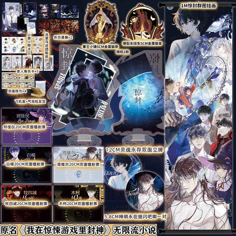 Tiểu thuyết Kinh phong - Ta phong thần trong trò chơi kinh dị - VER 2 - BẢN TRUNG