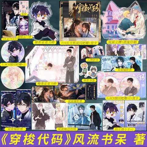 Tiểu thuyết Xuyên toa đại mã - VER 1 - BẢN TRUNG