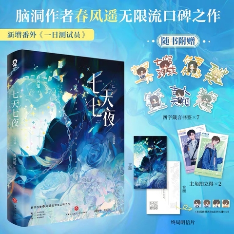 Tiểu thuyết Bảy ngày bảy đêm - VER 2 - BẢN TRUNG