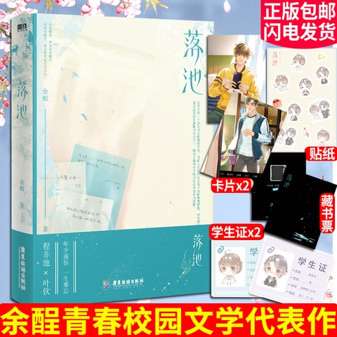 Tiểu thuyết Lạc Trì bản Trung Tập 2