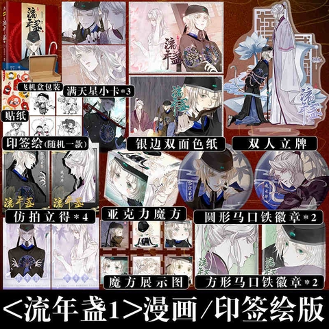 Tiểu thuyết Lưu Niên Trản Tập 1 - VER 1 - BẢN TRUNG