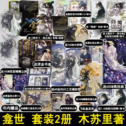 Combo Tiểu thuyết Đồng tiền kham thế Tập 1+ 2 - VER 2 - BẢN TRUNG