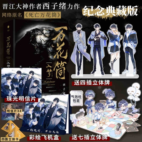 Tiểu thuyết Kính vạn hoa chết chóc 2 tập - VER 1-  BẢN TRUNG