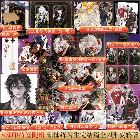 Tiểu thuyết Thực tập sinh vô hạn Tập 3+4 - VER 2 - BẢN TRUNG