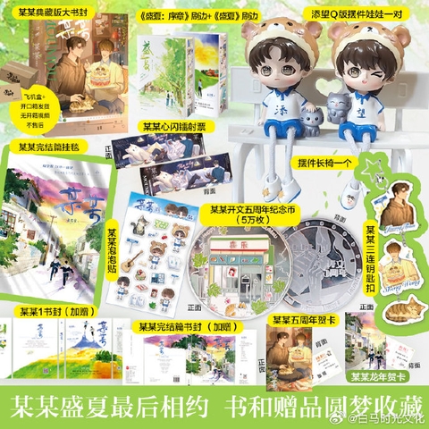 Combo 2 tập tiểu thuyết Thịnh hạ - Giữa hè Tập 1+2 - VER 5 - BẢN TRUNG